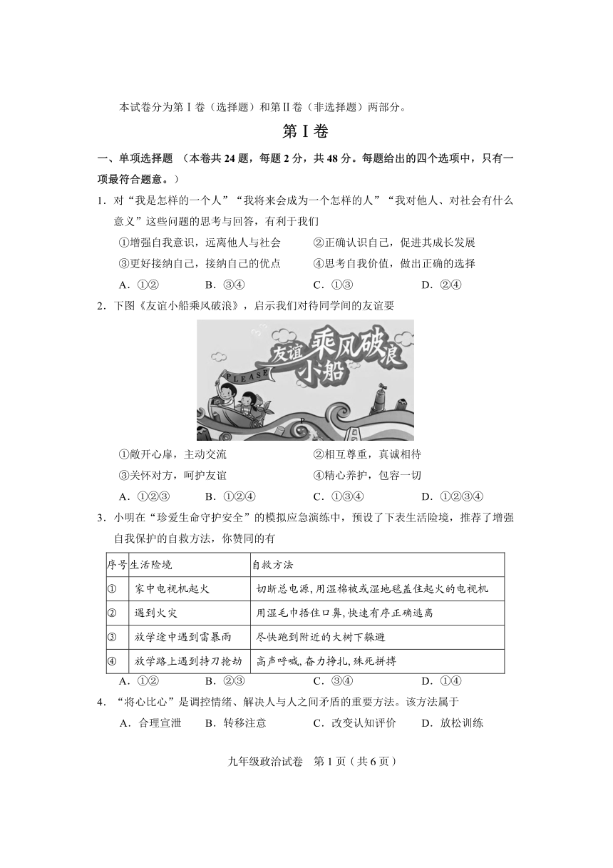 2022年天津市和平区中考一模道德与法治试题（pdf版含答案）