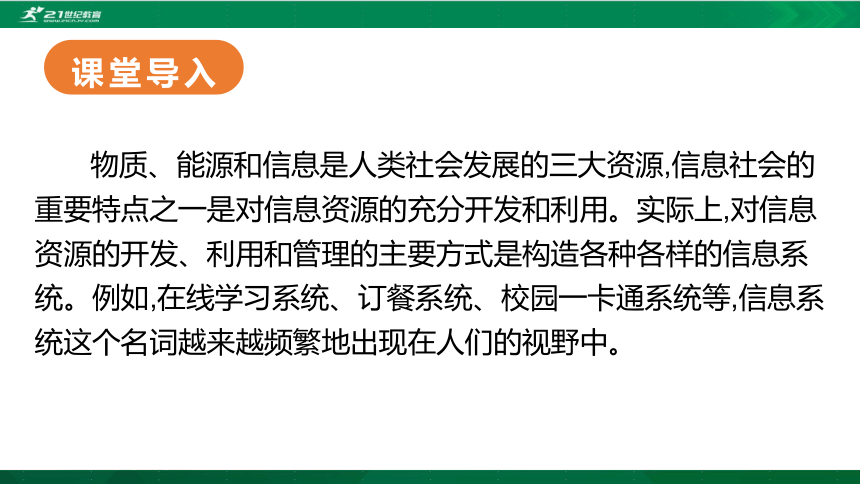 华师大必修2 第一章第二节 信息系统 课件