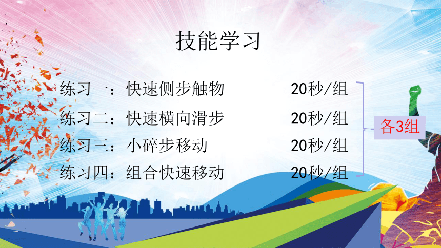 第四章 体操类运动 —— 发展位移速度课件(共15张PPT)-2022-2023学年八年级上册体育与健康华东师大版课件