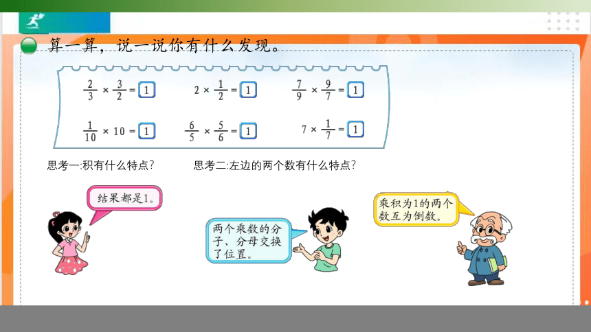 北师大版数学五年级下册3.4《倒数》（课件)(共17张PPT）