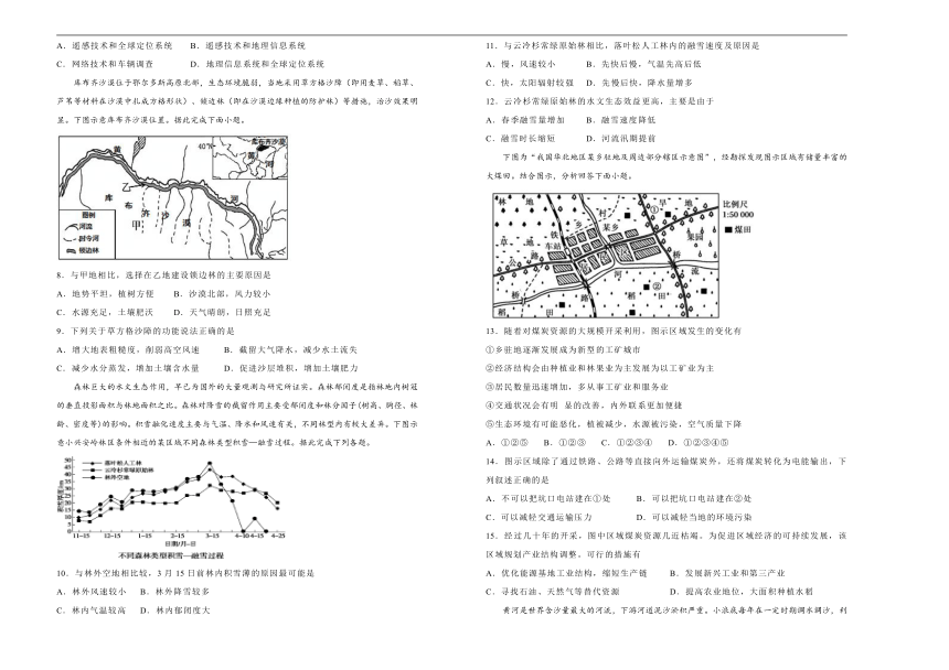 2020-2021学年上学期高二期末备考金卷 地理（A卷）Word版含答案解析