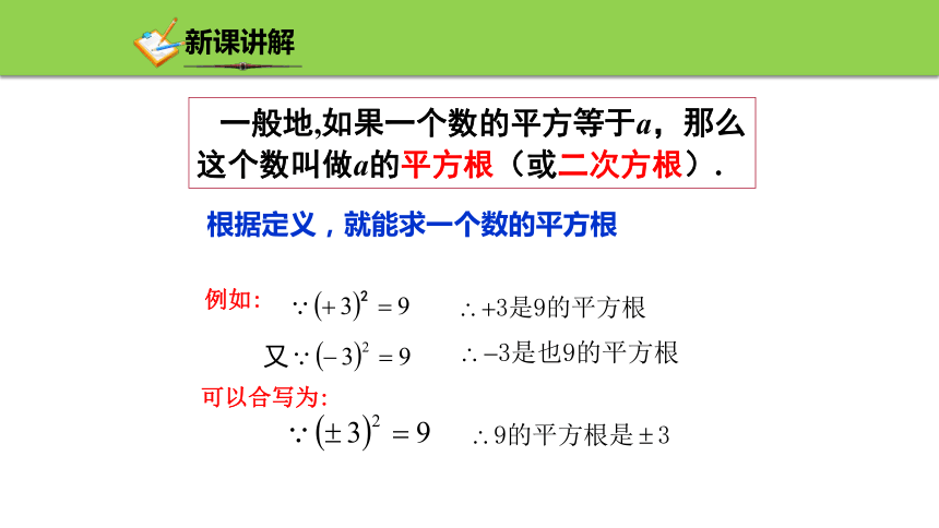 2022-2023学年浙教版七年级数学上册3.1平方根 课件(共20张PPT)