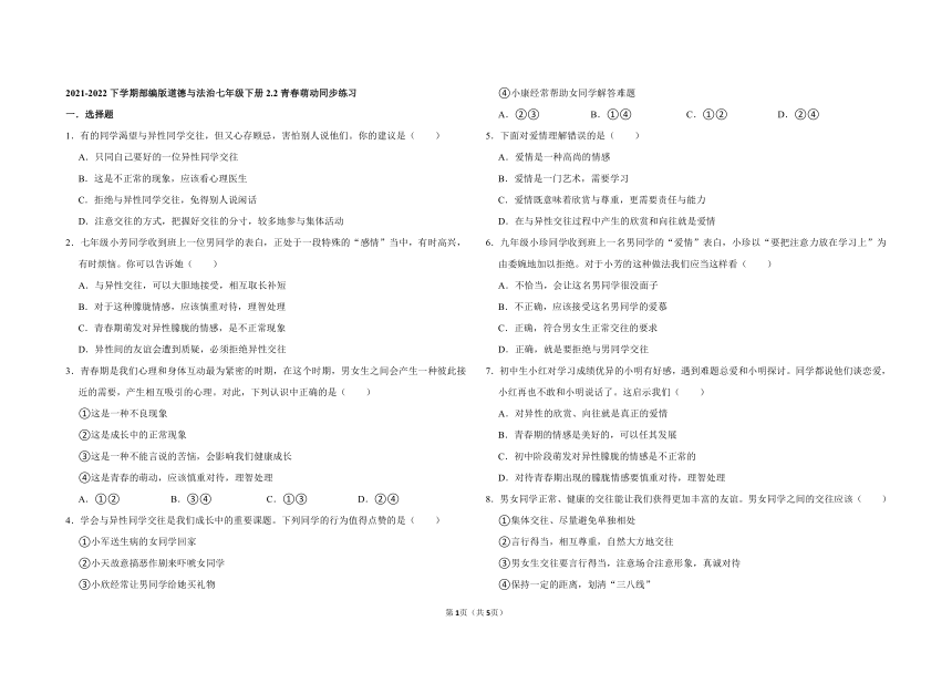 2.2青春萌动同步练习（含答案解析）