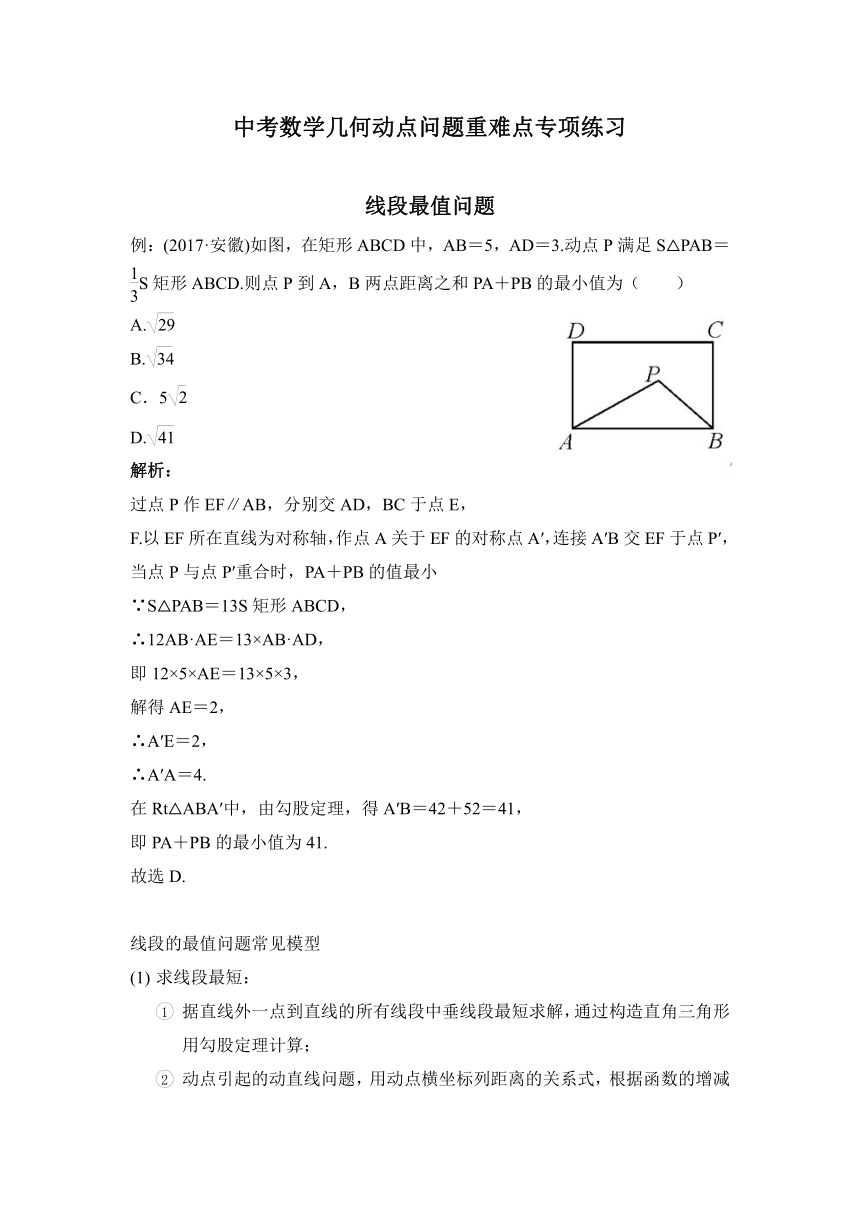 中考数学几何动点问题重难点专项练习(Word版,附答案)