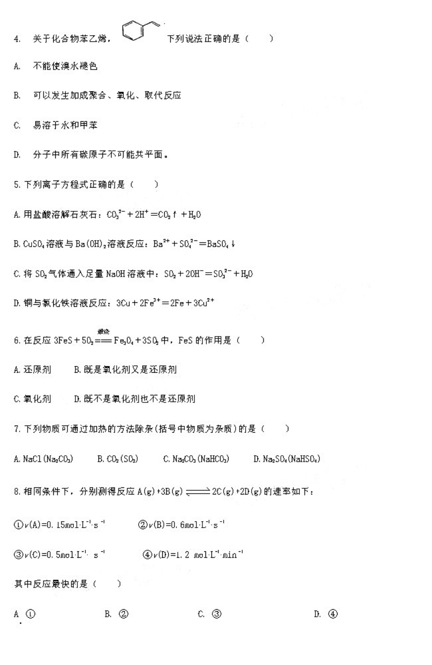 河北省鸡泽县重点高中2021届高三上学期8月月考化学试卷PDF版