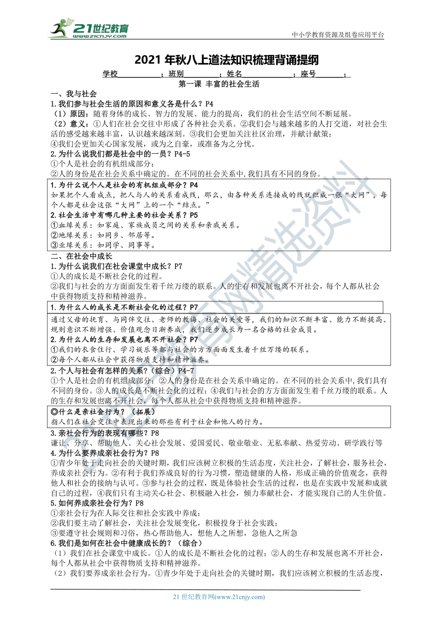 2021秋八上道法知识梳理读背提纲