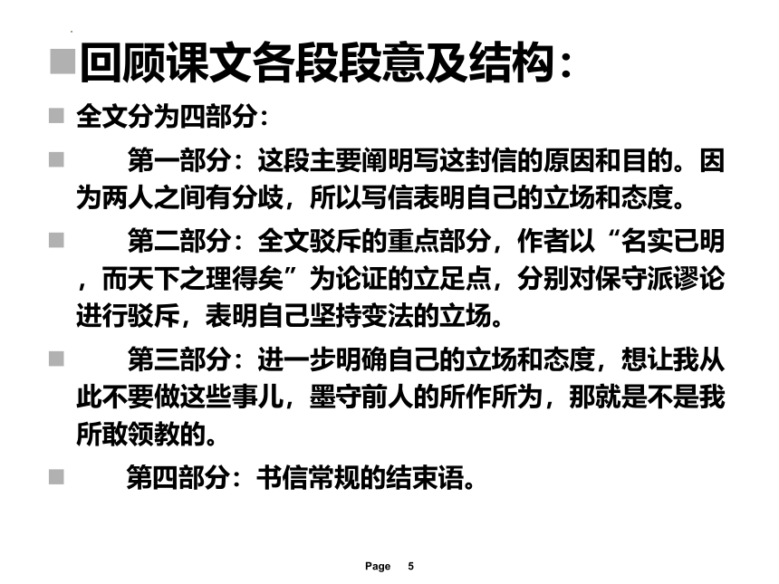 15-2  答司马谏议书（第2课时）高一语文课件(共50张PPT)（统编版必修下册）