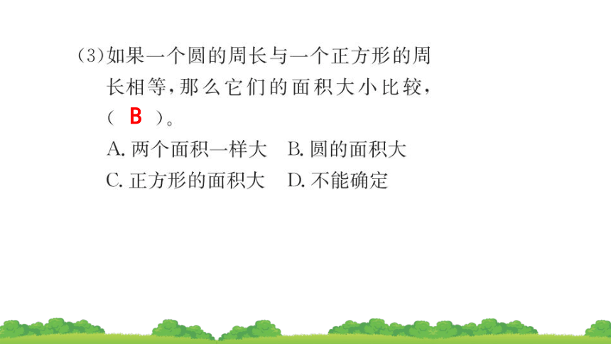 人教版六年级上册数学第九单元总复习第2节 图形与几何课件（共15张PPT）