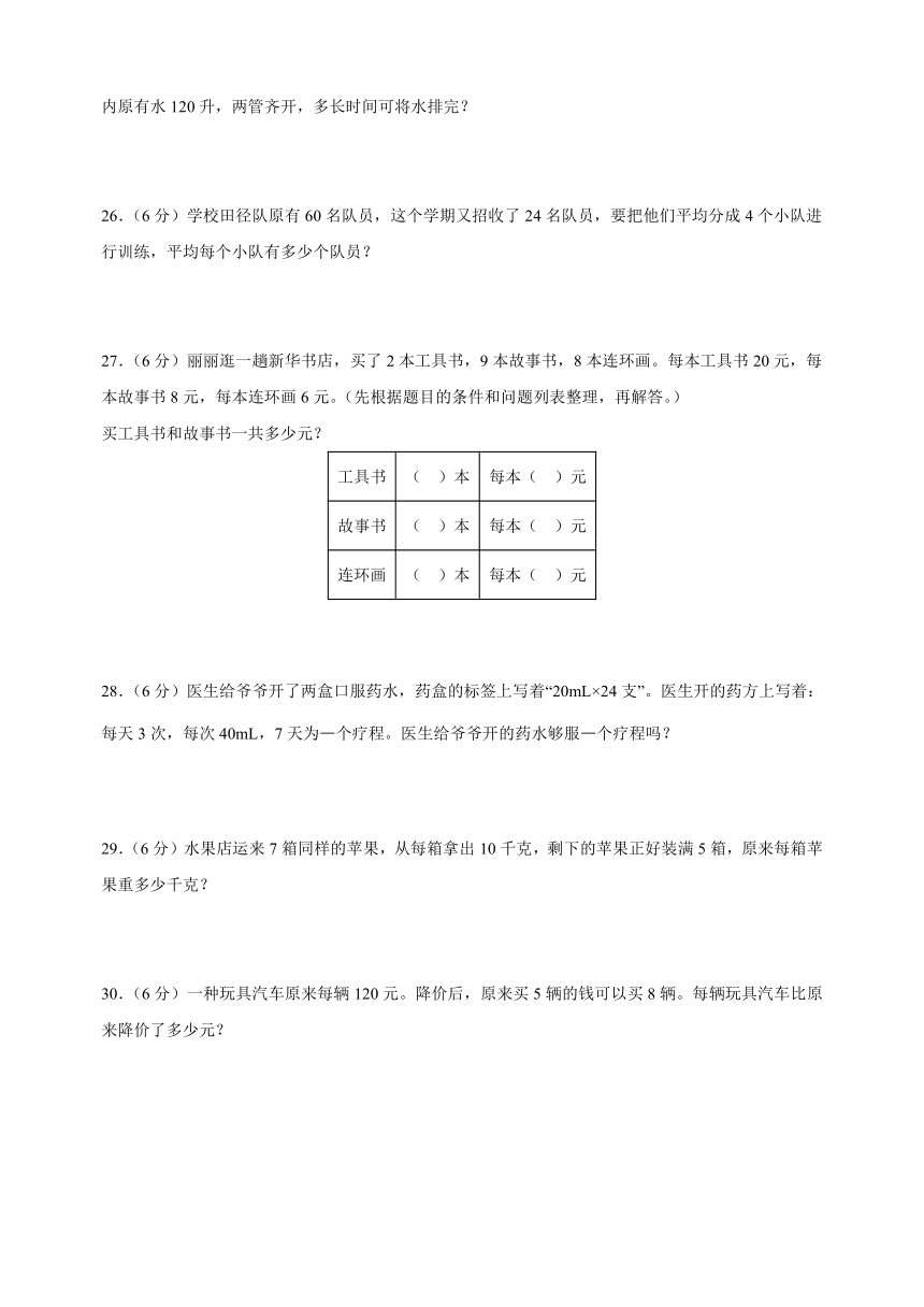 2023-2024学年苏教版四年级上册数学第五单元《解决问题的策略》单元检测卷（含答案解析）