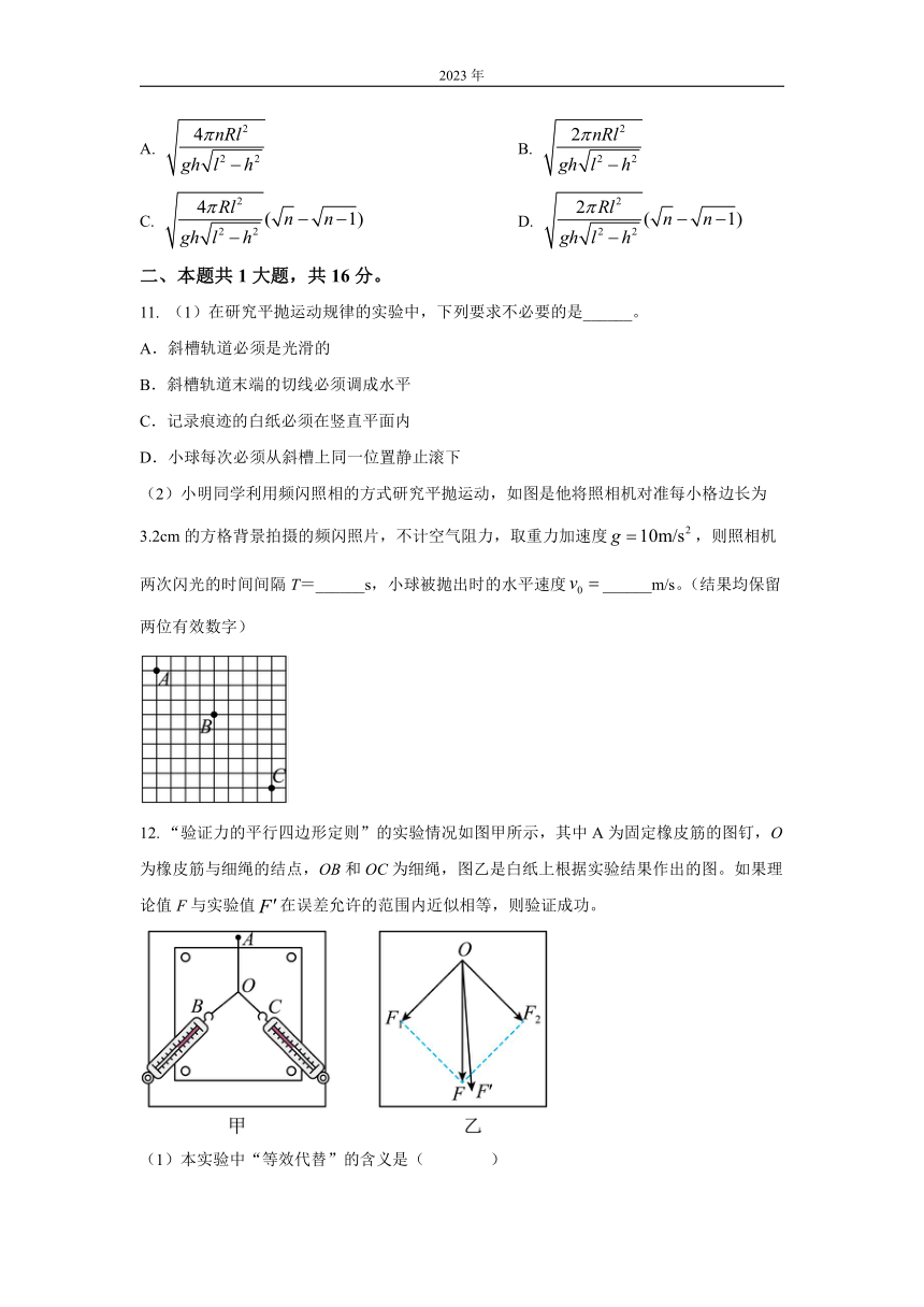 北京市清大名校2022-2023学年高三上学期开学考试物理试题（解析版）