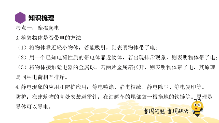 物理九年级-第15、16章【复习课程】电流和电路  电压 电阻（23张PPT）