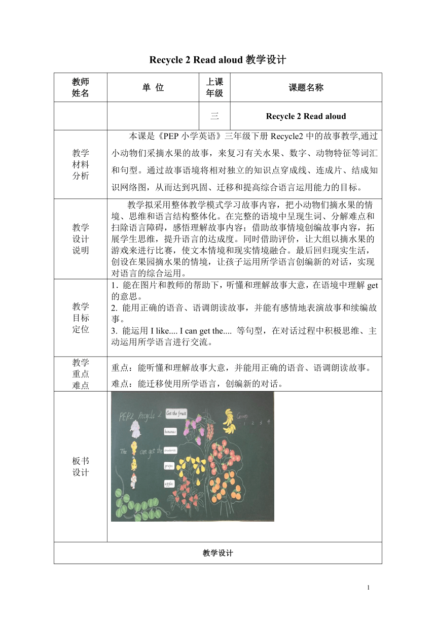 人教版(PEP)  三年级下册  Recycle 2  Read aloud  表格式教案