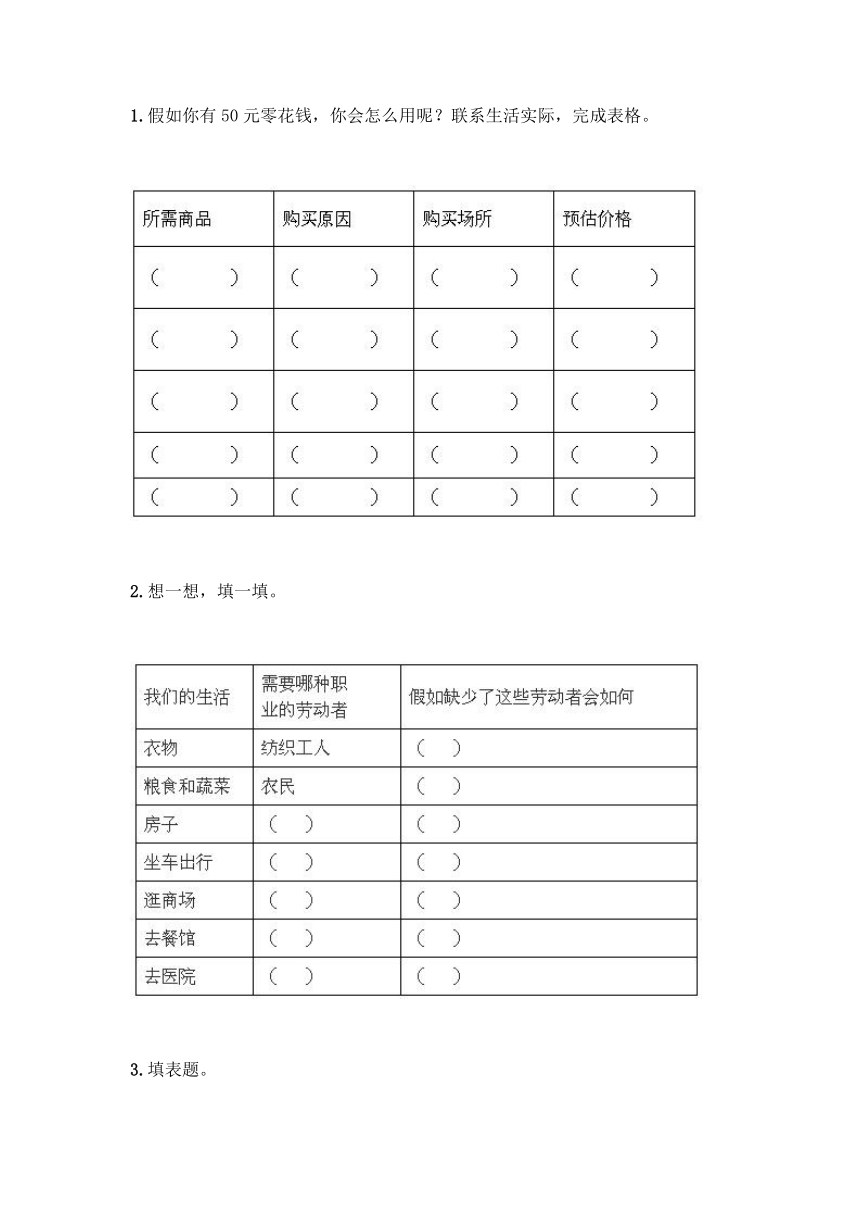 四年级下册道德与法治期末达标测试题 （含答案）