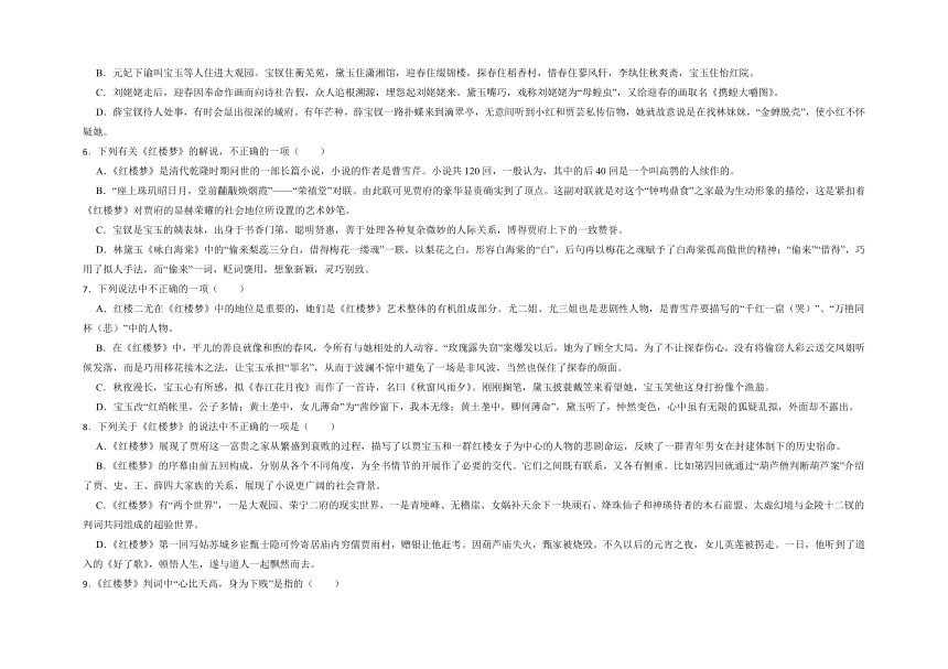 2023届高考二轮专题复习专项：《红楼梦》专题练习（含答案）