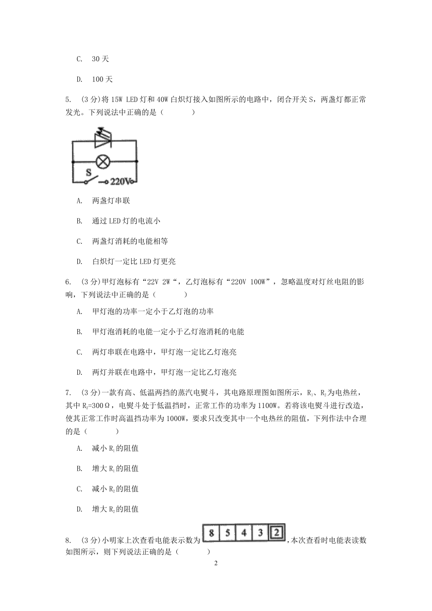 浙教版科学九年级上册章节检测3.6 电能 第1课时 电功和电功率【含答案】