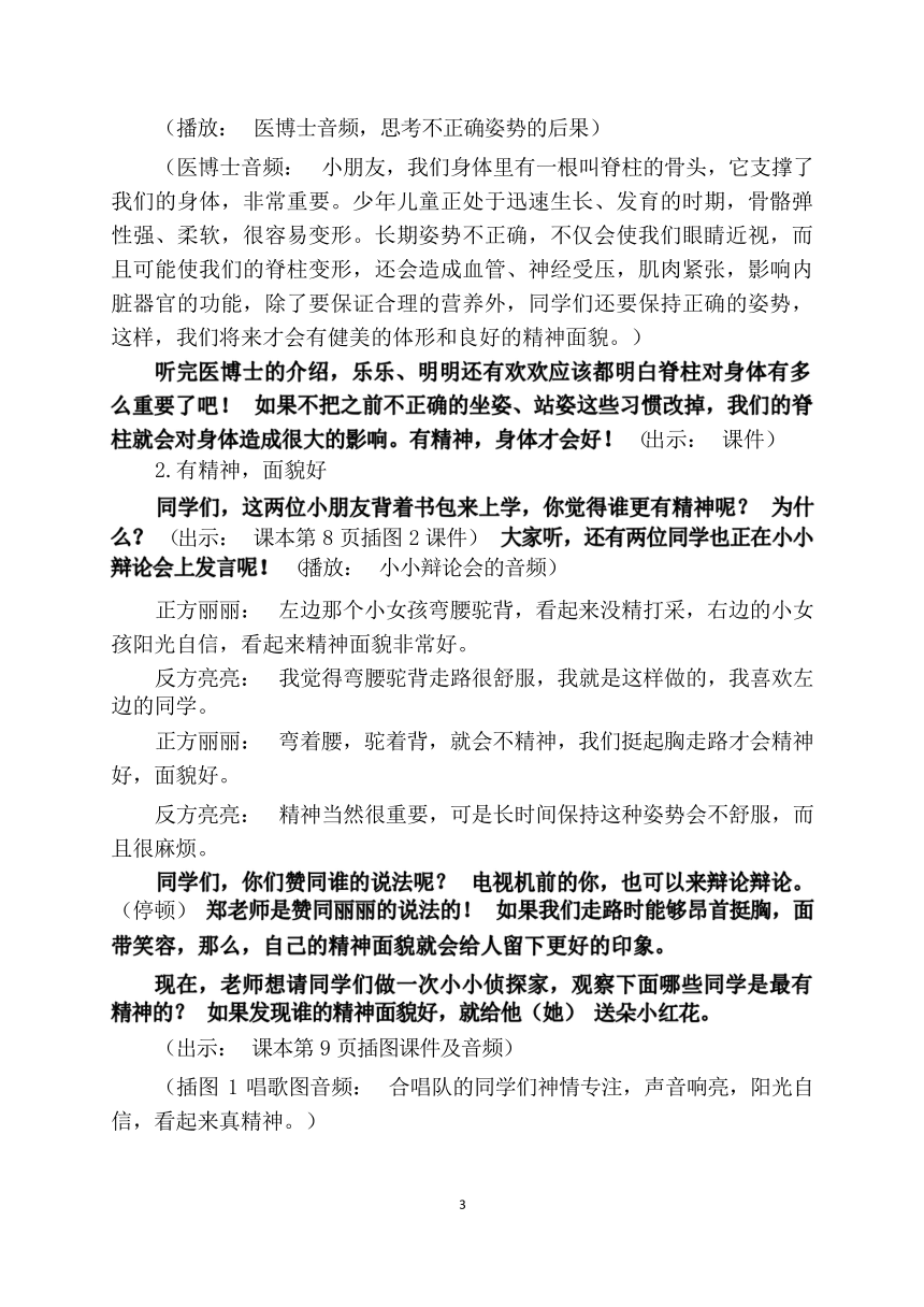 第一单元-2有精神才好 教案（第二课时）