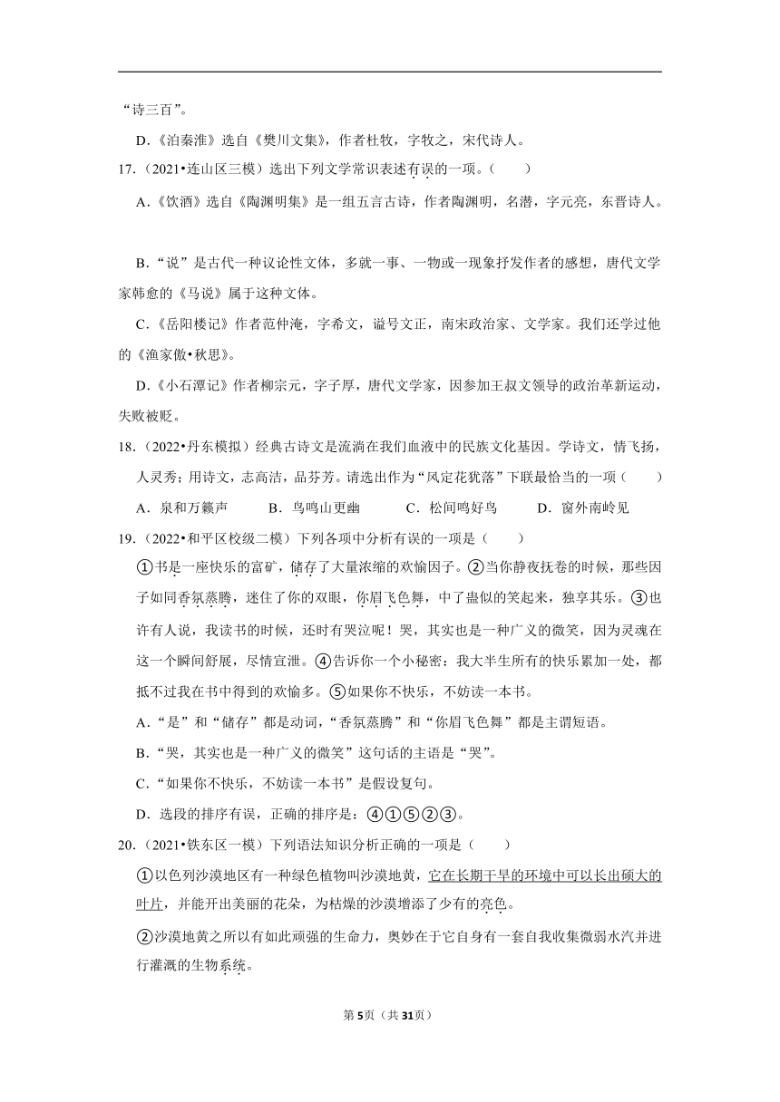 三年辽宁中考语文模拟题分类汇编之文学文化常识（含解析）