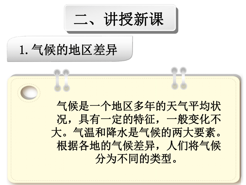 2021-2022学年七年级上册人教版地理教学课件  第三章 第四节  世界的气候（共47张PPT）