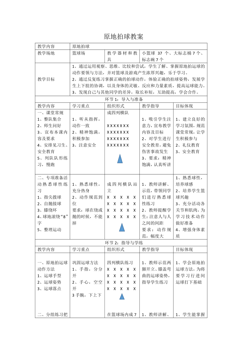 科学课标版一年级下册体育与健康 17小篮球：原地拍球  教案