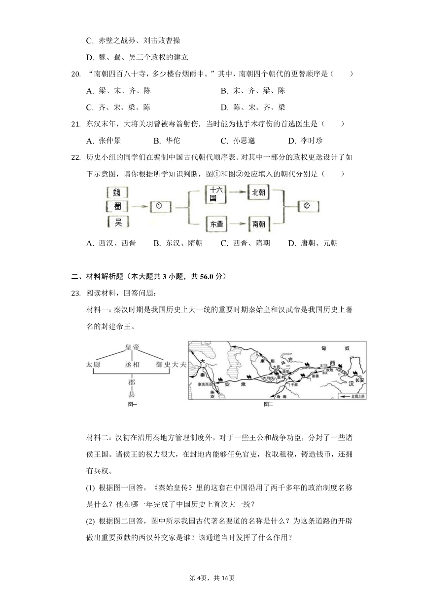 2021-2022学年辽宁省朝阳市朝阳县七年级（上）期末历史试卷（含解析）