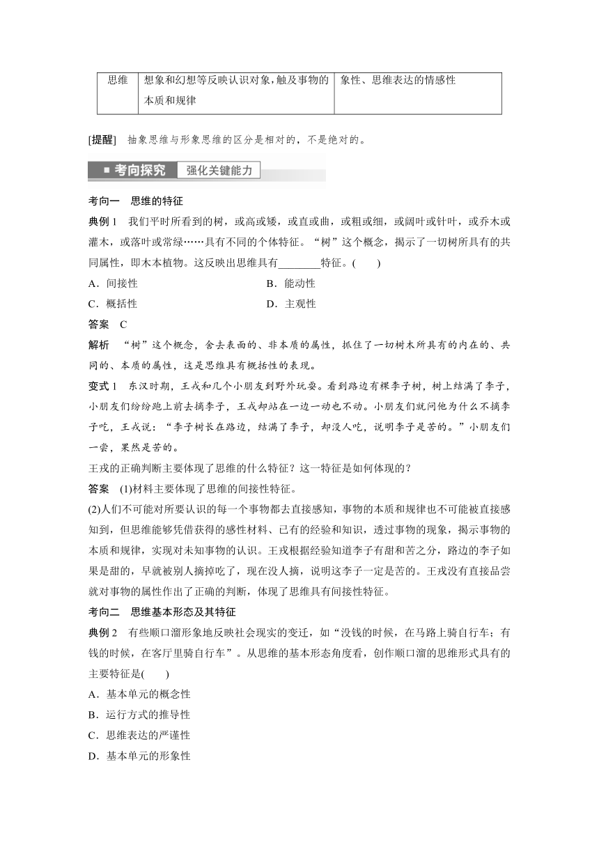 2023年江苏高考思想政治大一轮复习选择性必修3  第三十五课 树立科学思维观念学案