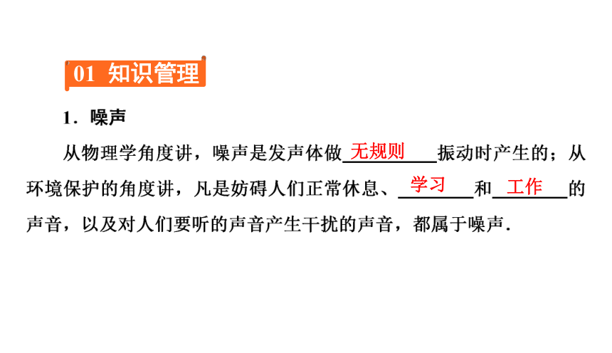 2.4噪声的危害和控制（习题PPT））2021-2022学年八年级上册物理人教版(共14张PPT)