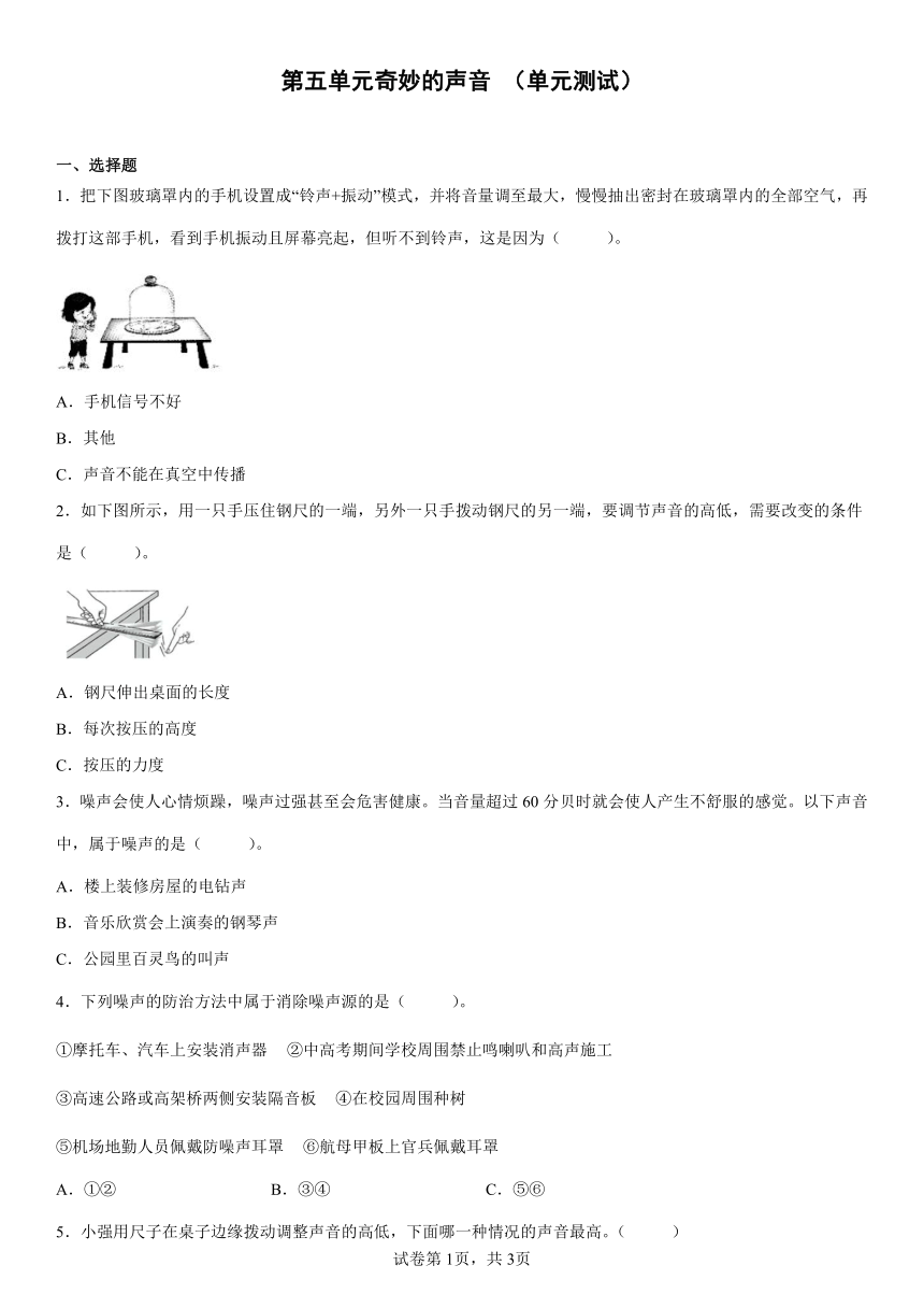 2021-2022学年大象版三年级上册 第五单元 奇妙的声音 单元测试（含答案）