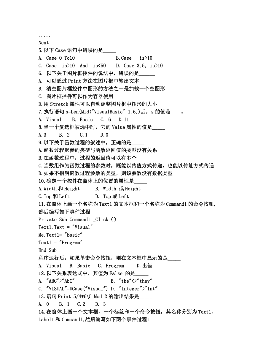 内蒙古自治区巴彦淖尔市临河区第三高级中学2022届高三上学期期中考试（计算机班）VB试卷（Word版含答案）