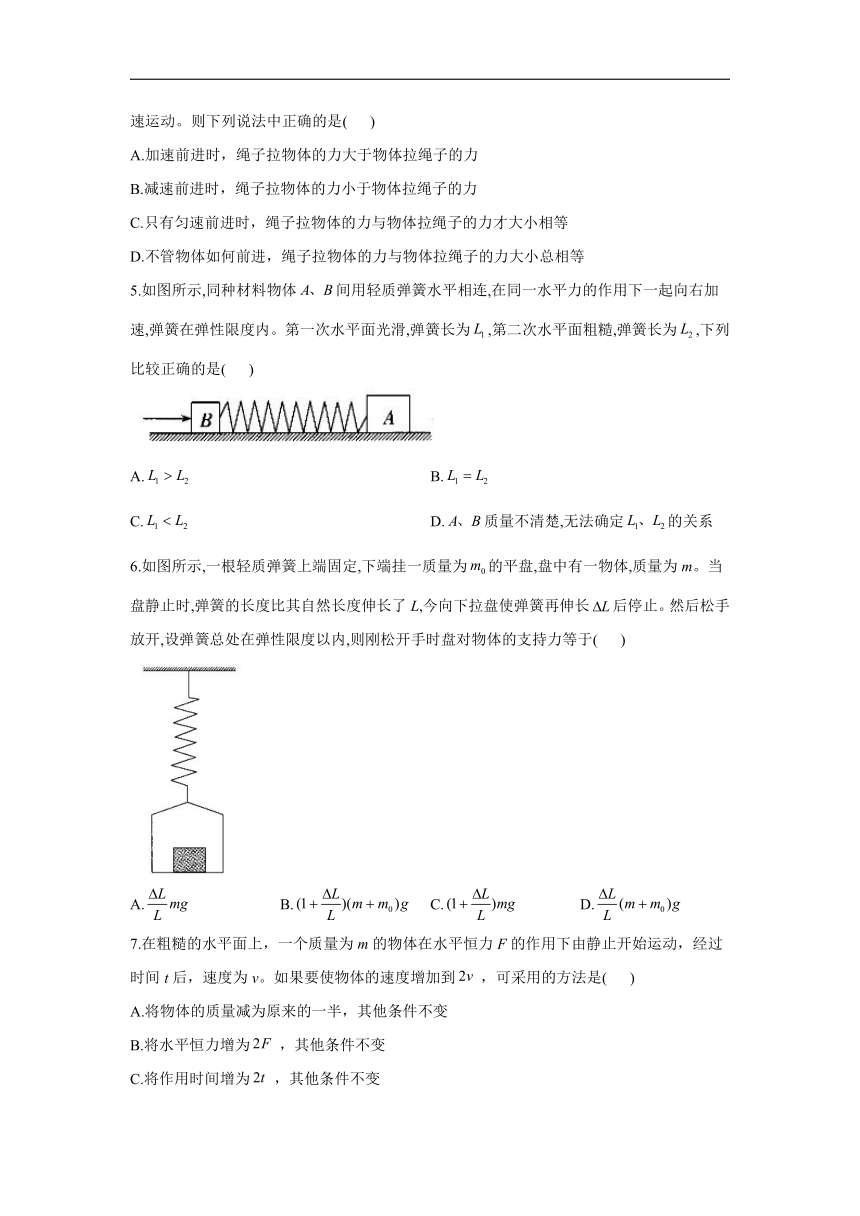 第五章 牛顿运动定律 B卷 能力提升__2021-2022学年高一物理鲁科版（2019）必修第一册单元测试AB卷(Word版含答案)