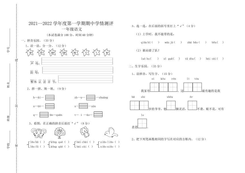 2021-2022学年度第一学期一年级期中语文试卷（word版  无答案）