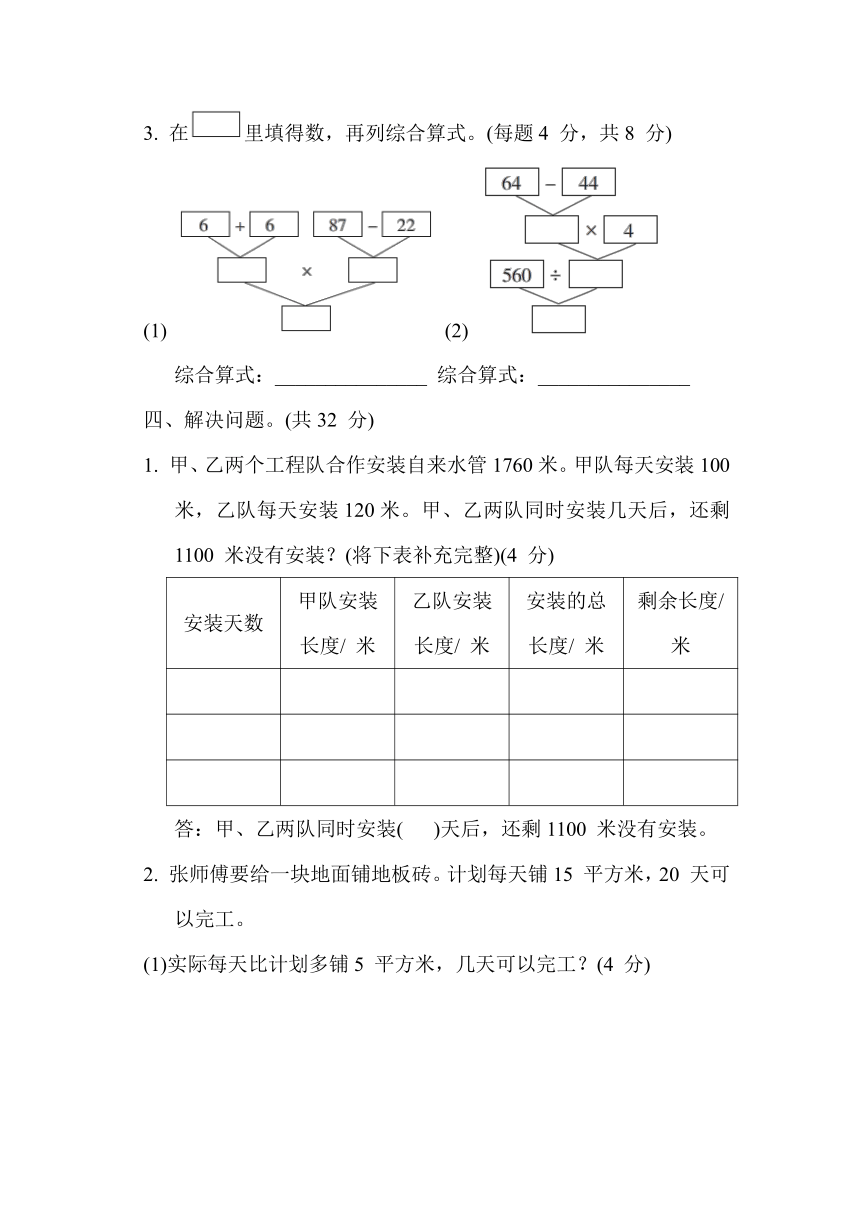 冀教版小学数学五年级上册第五单元综合素质达标（含答案）