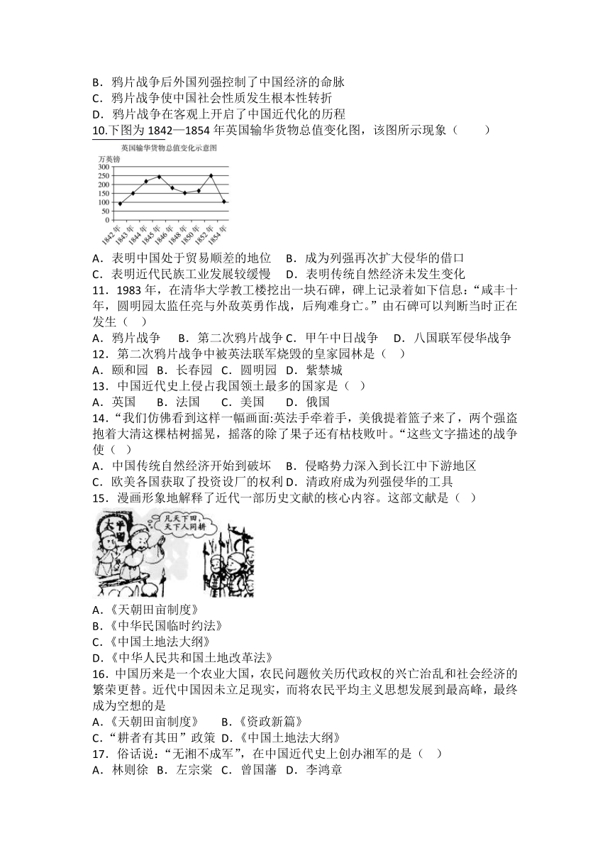 八年级上册历史第一单元中国开始沦为半殖民地半封建社会训练题（含答案）