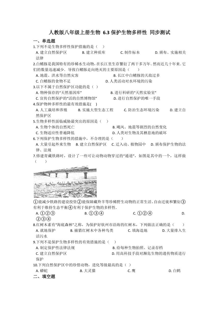 第6单元第3章保护生物的多样性单元试卷（含解析）人教版八上生物