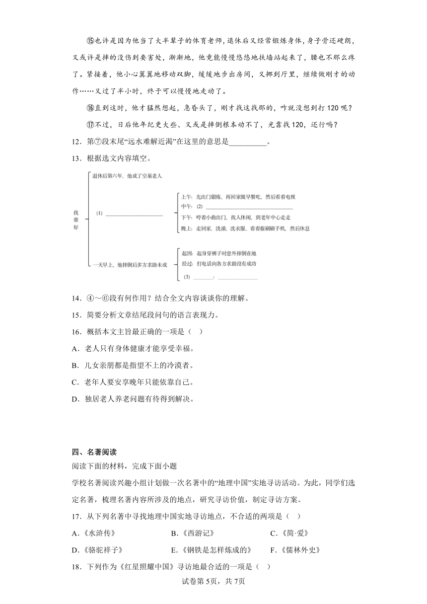 2023年上海市崇明区中考二模语文试题（含解析）