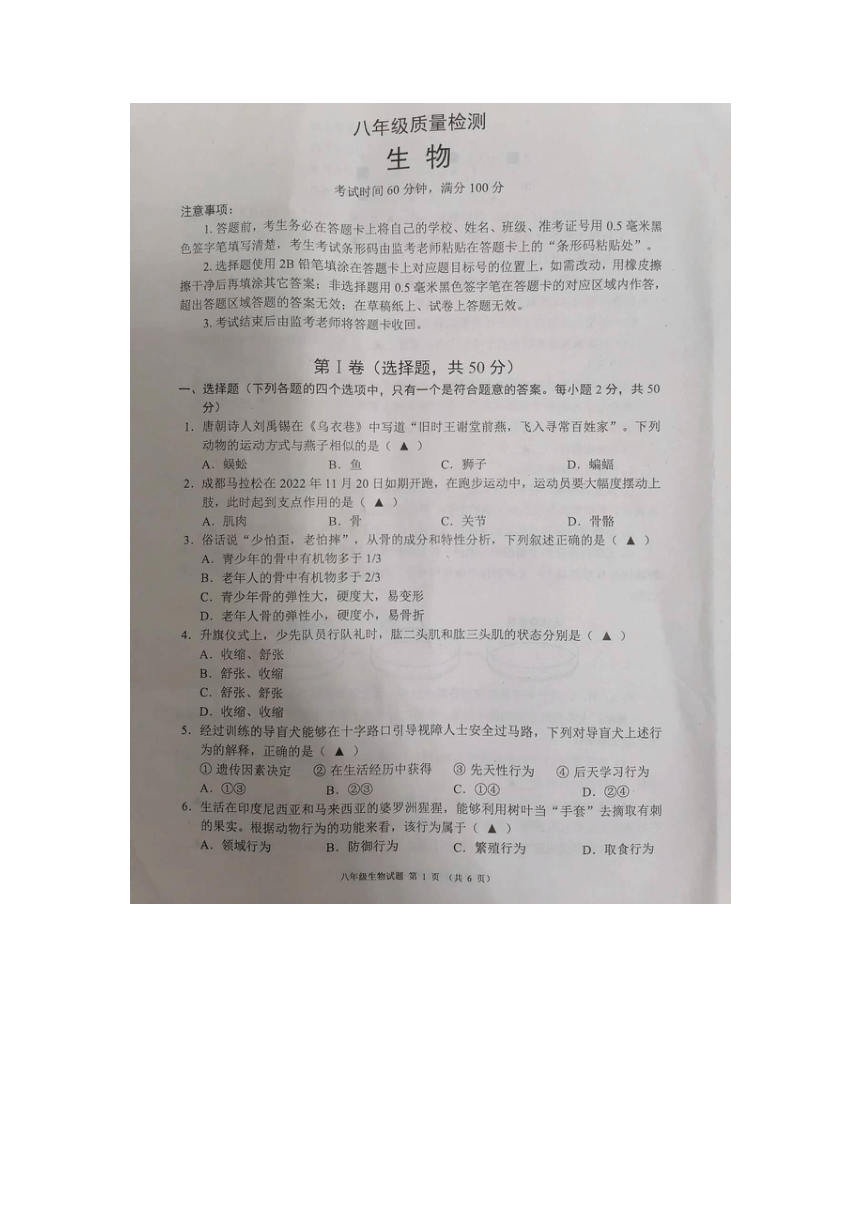 四川省成都市彭州市2022-2023学年八年级上学期期末考试生物试题（图片版无答案）