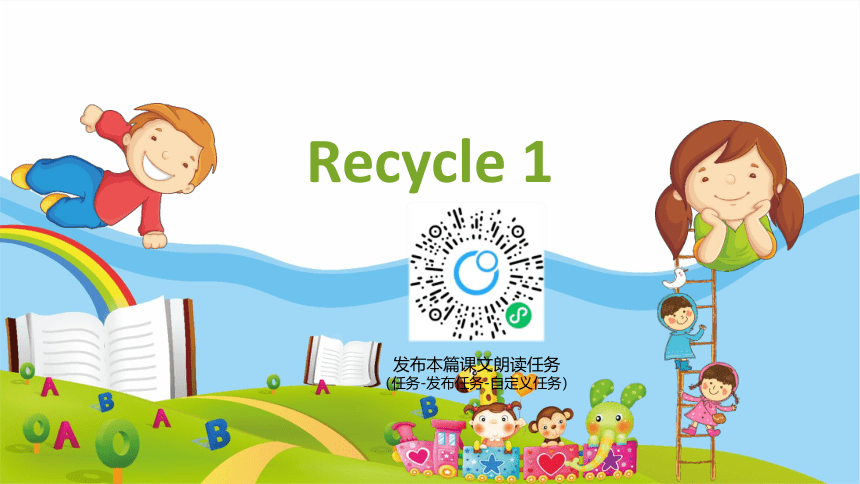 人教pep（新）五下-Recycle 1【优质课件】