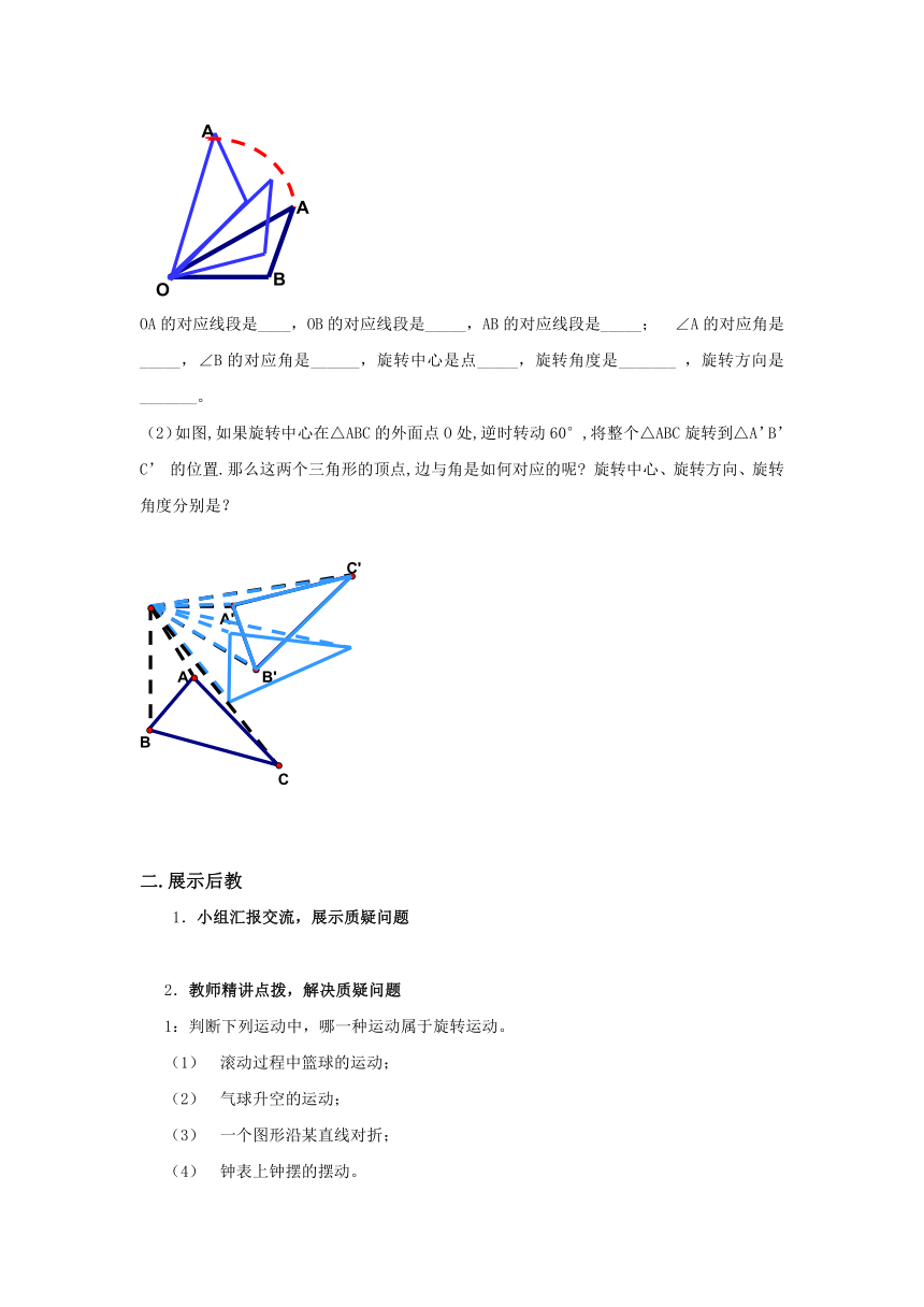 华东师大版七下数学 10.3.1图形的旋转 导学案（无答案）