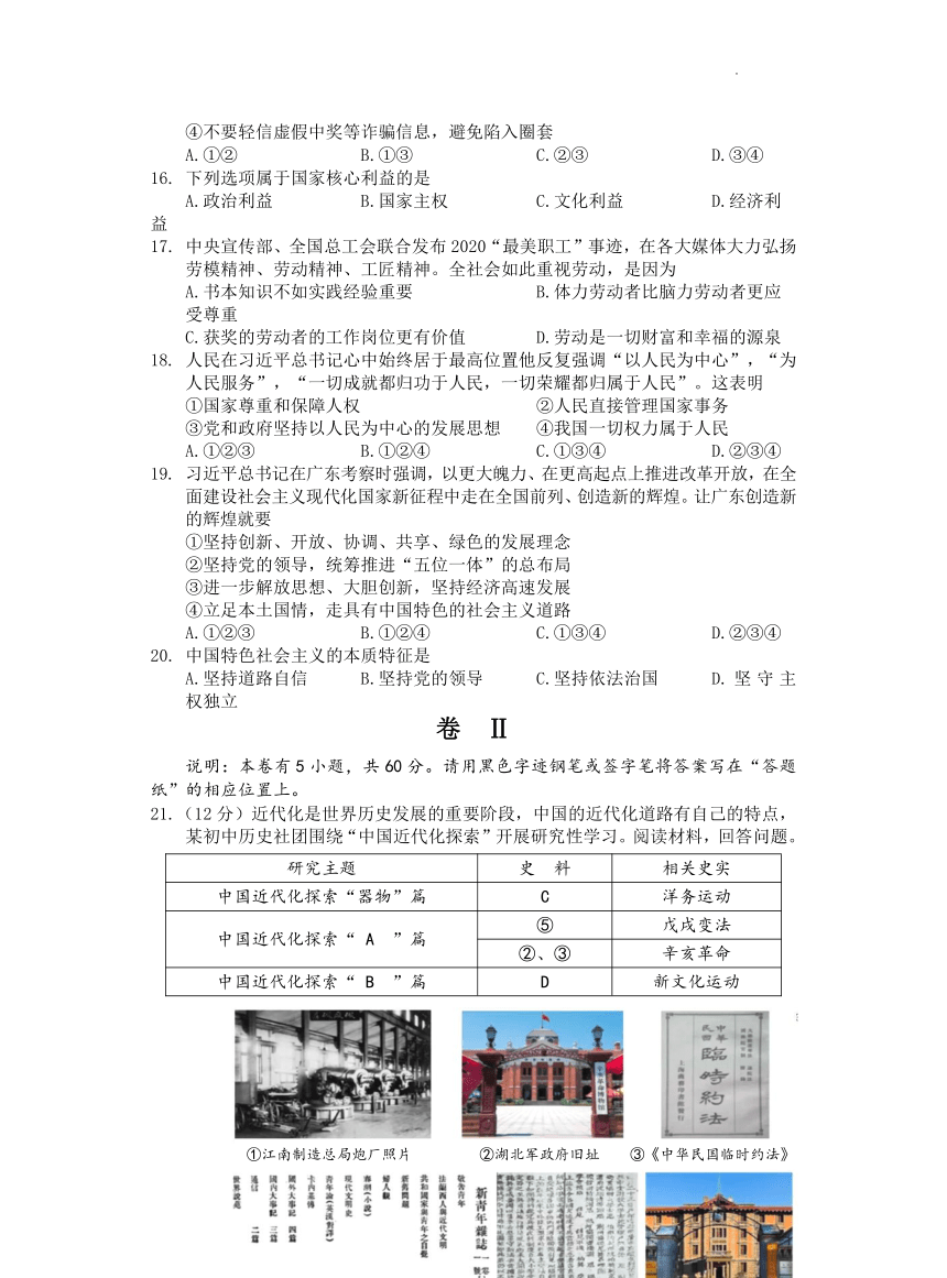 浙江省金华市婺城区2021-2022学年八年级上学期期末调研抽测历史与社会·道德与法治试题（word版，含答案）