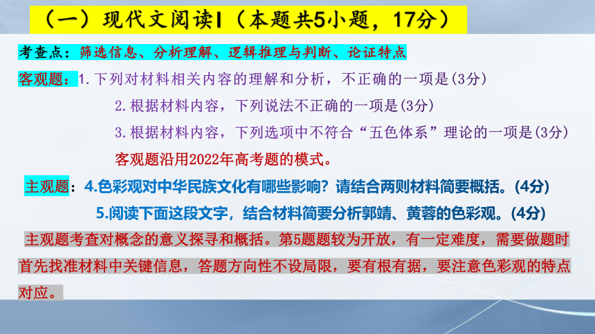 2023届山东青岛一模详细试题分析 课件(共74张PPT)
