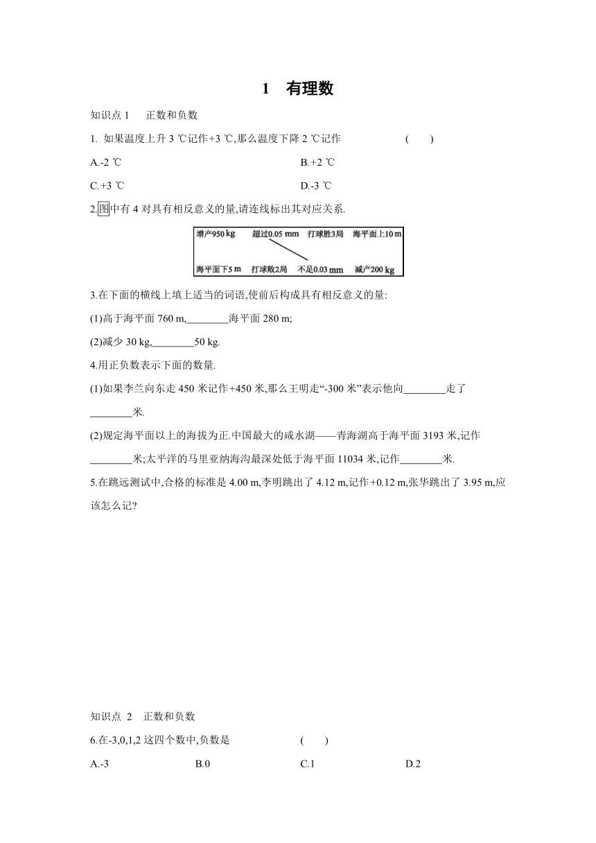 2021-2022学年北师大版数学七年级上册 2.1有理数同步练习（word版含答案）