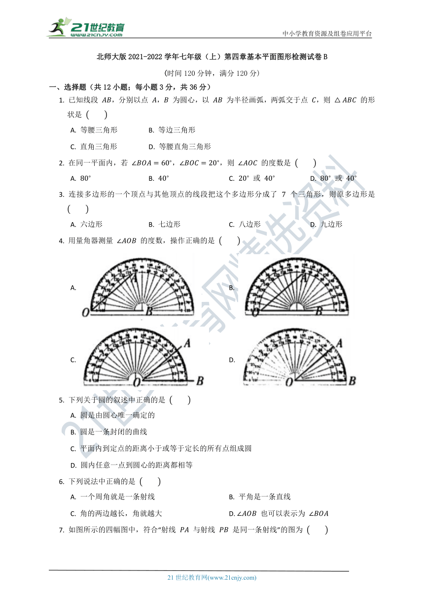 第四章 基本平面图形 单元质量检测试卷B（含答案）