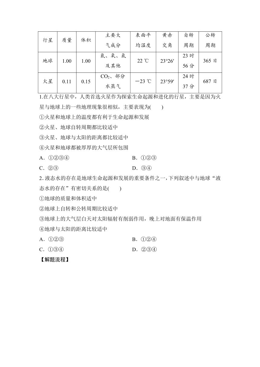 2023届高三地理一轮复习学案 第3讲　地球的宇宙环境和太阳对地球的影响