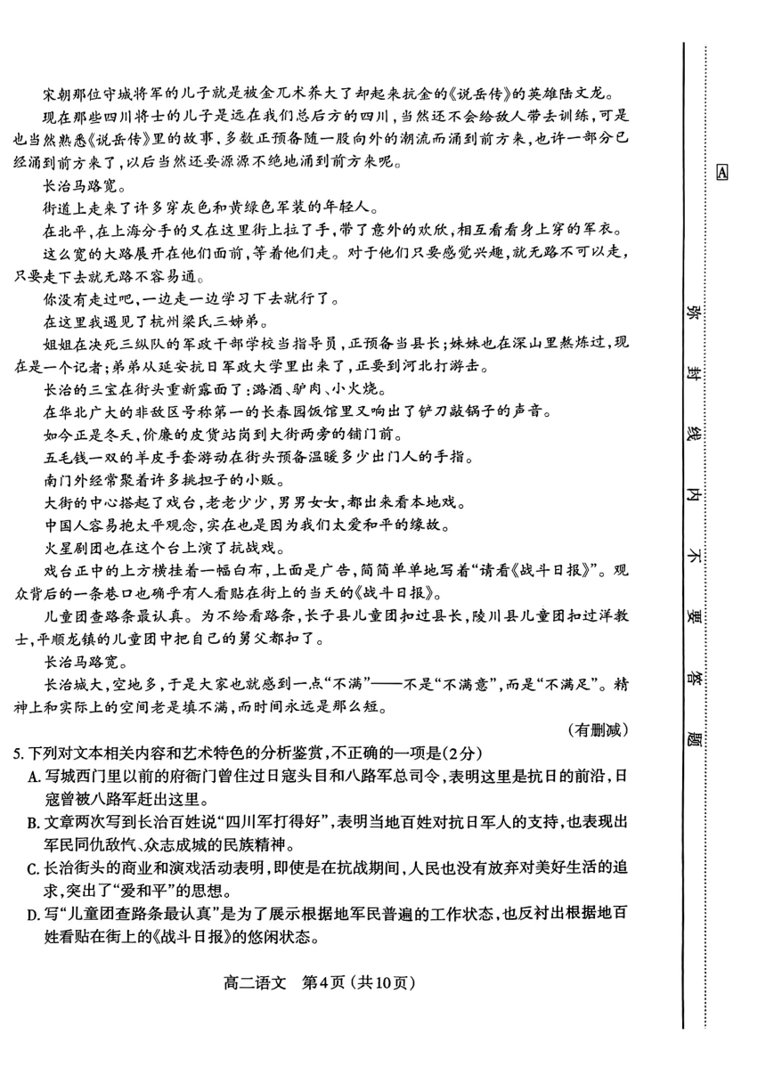 山西省太原市2022-2023学年高二下学期期中考试语文试题（无答案）