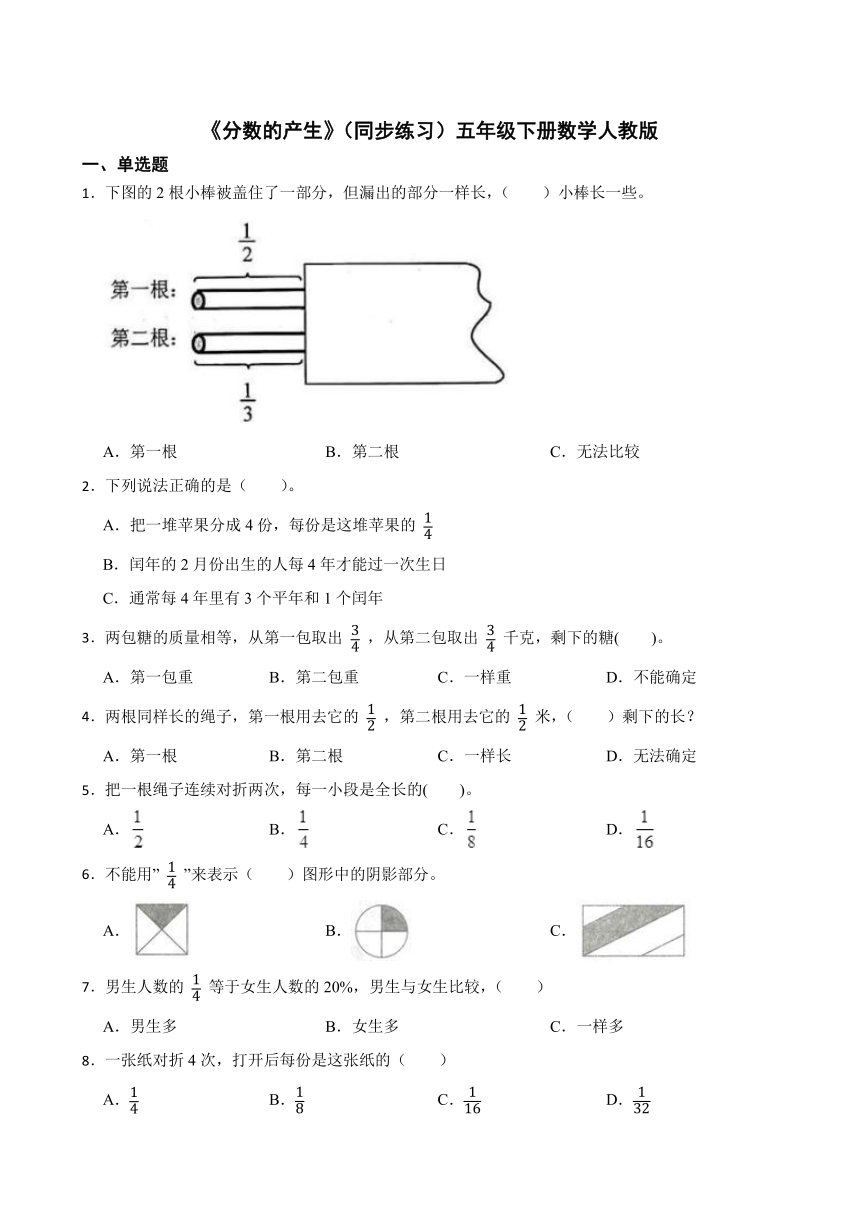 《分数的产生》（同步练习）五年级下册数学人教版（有答案）