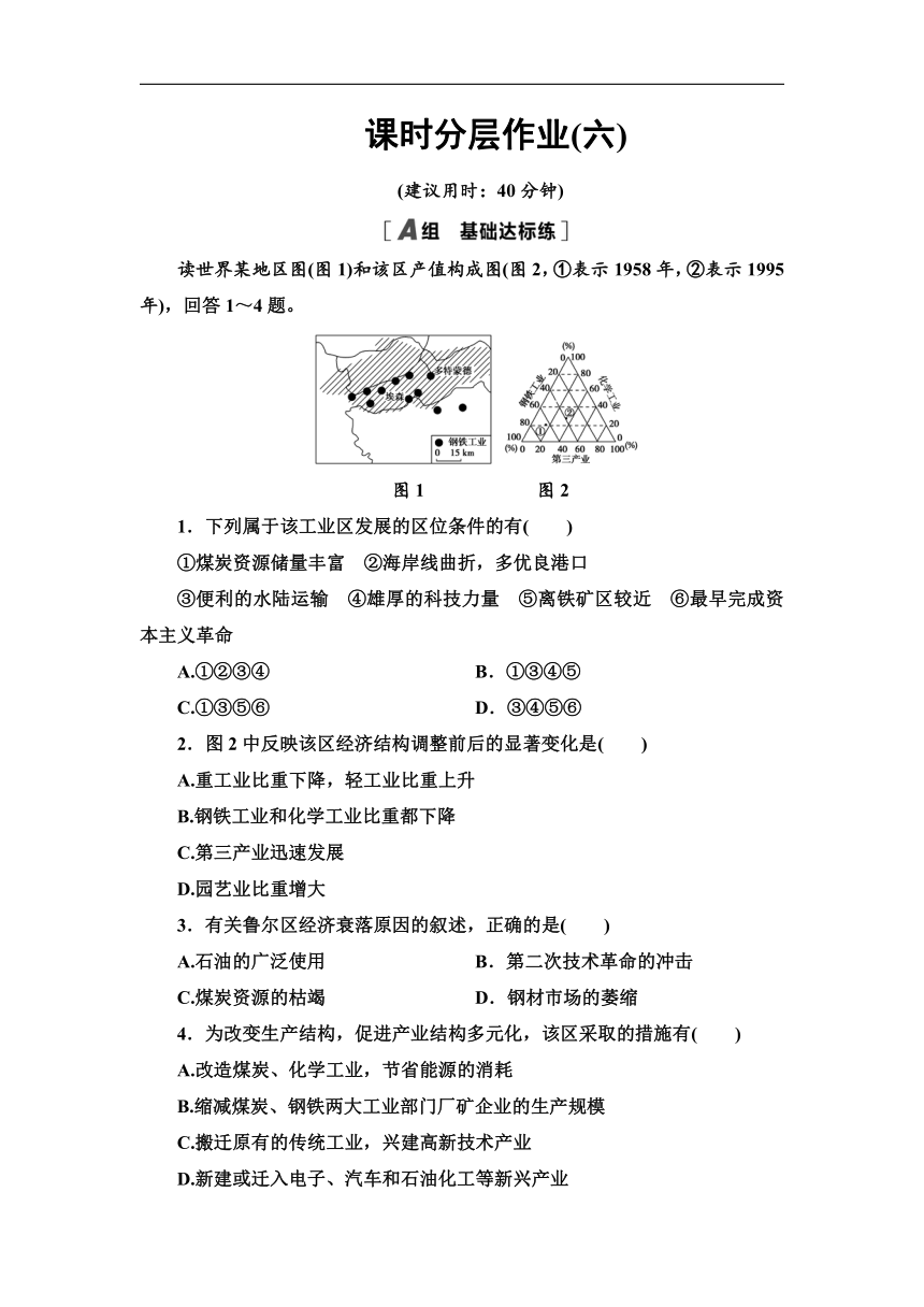 2.3　资源枯竭型地区的可持续发展——以德国鲁尔区为例 同步练习-湘教版（2019）高中地理选择性必修2