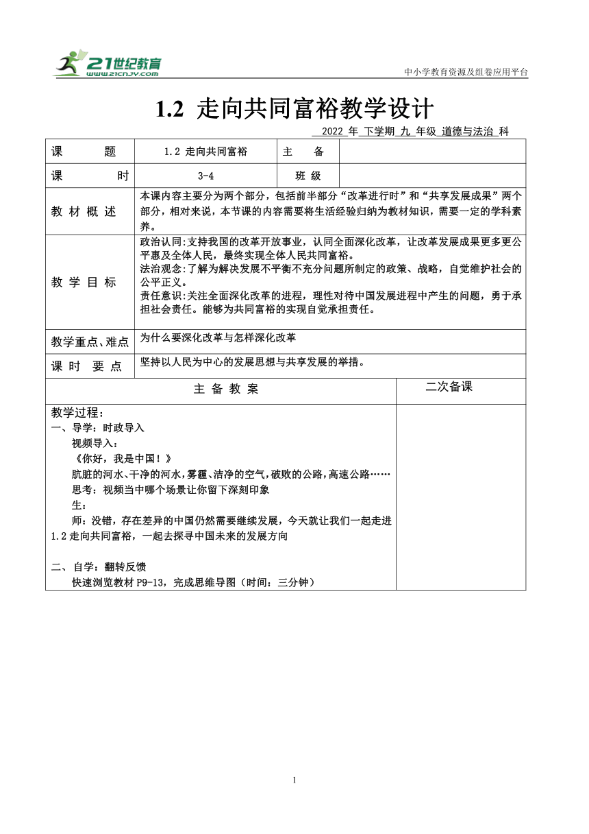 【核心素养目标】1.2 走向共同富裕（教案）