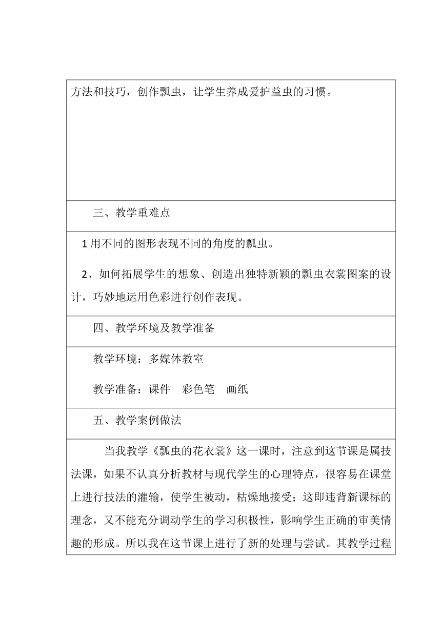 人教版小学一年级美术下册 第8课 瓢虫的花衣裳(2) 教案