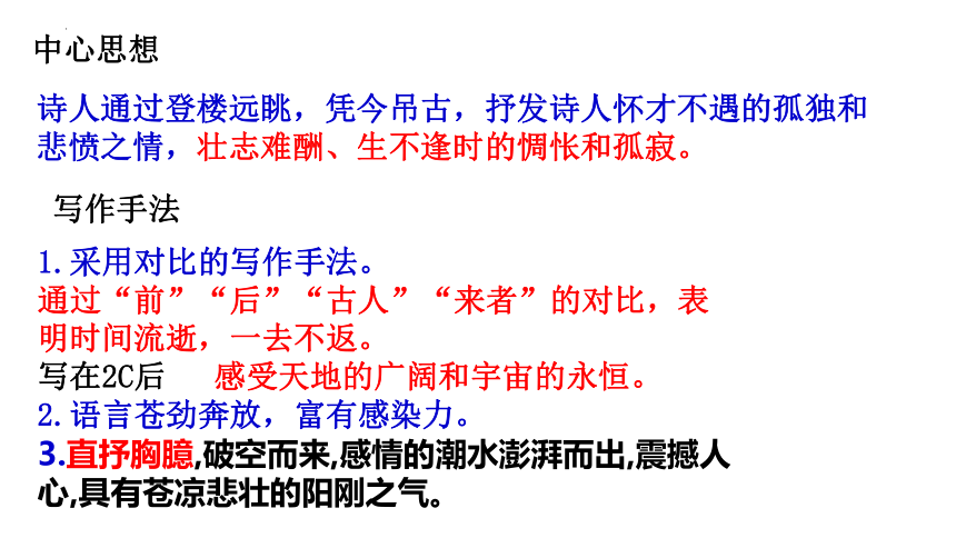 2022-2023学年部编版语文七年级下册第21课《古代诗歌五首》复习课件（共28张ppt）