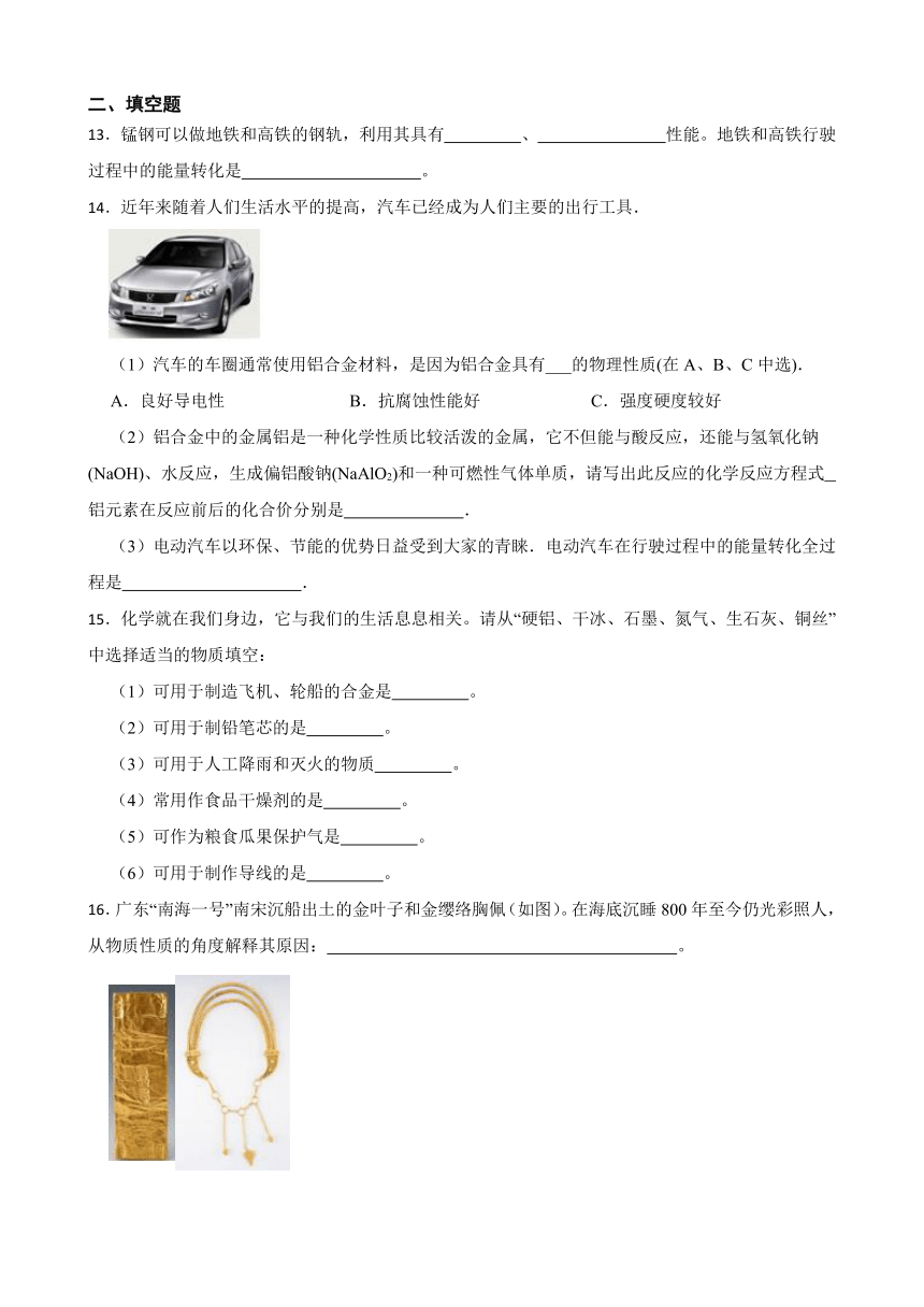 6.1 金属材料的物理特性 同步练习(含答案) 2022-2023学年科粤版九年级下册化学