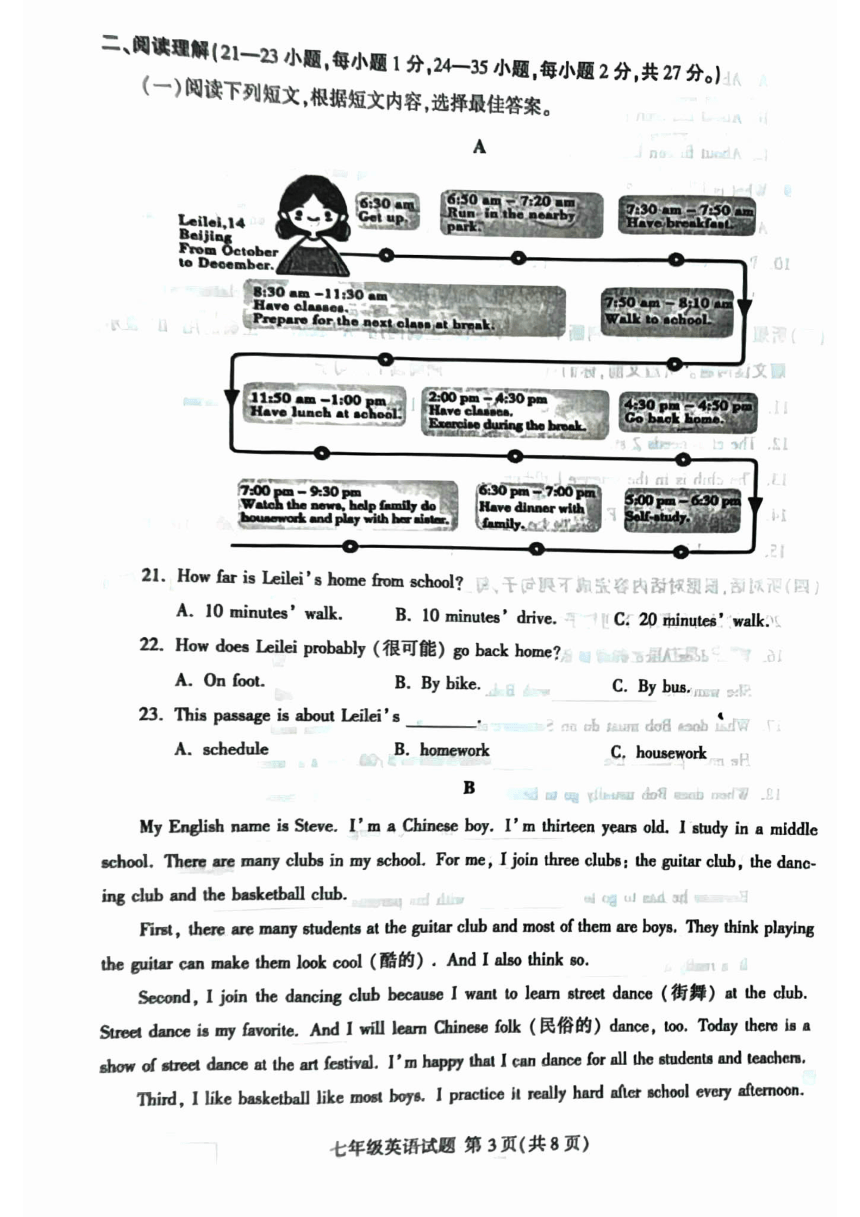 山东省临沂市平邑县2023-2024学年七年级下学期4月期中英语试题（图片版 无听力音频及原文 无答案）